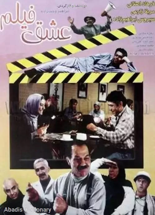 عشق فیلم